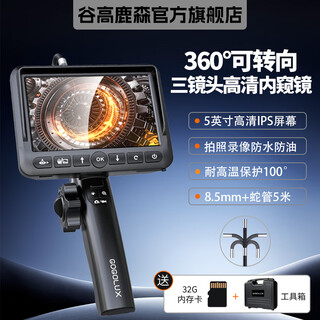 Gugao lusen 360-degree rotating industrial endoscope high-definition camera car maintenance pipeline engine inspection gl-500l ultra-clear three-lens 8.5mm + snake tube 5 meters