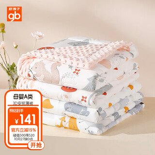 Goodbaby (gb) baby quilt newborn beanie comfort quilt children's quilt kindergarten nap quilt thickened blanket 140*100cm