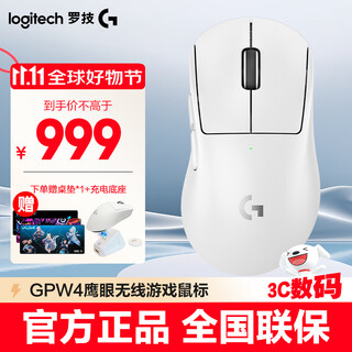罗技（G）无线GPW4代鹰眼 狗屁王四代无线电竞游戏鼠标 8KHz轮询率职业选手同款 FPS三角洲游戏人体工学鼠标 GPW四代鹰眼白色+充电底座+桌垫+防滑贴