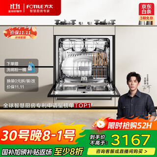 Fotile dishwasher n1s series built-in household 14 sets large capacity under-stove dishwasher 100 steam sterilization nj01s trade-in national subsidy