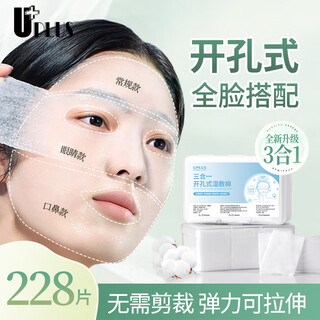 Youjia uplus three-in-one wet compress cotton open-hole stretchable makeup remover cotton water-saving mask paper special for face application