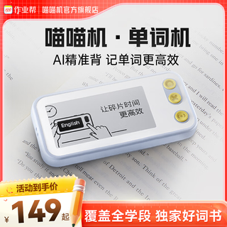 Meow meow machine homework helper english electronic word card e2 word memorization artifact word machine handheld word book supports live language broadcasting eye-protective ink screen word memory artifact 2.66-inch large screen e2plus ai precision learning word learning machine