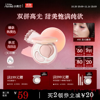 Littleondine (littleondine) double-effect bright three-dimensional highlight disc 02 luminous tender powder 8.8g repair and improve facial sunken highlight brightening patch makeup