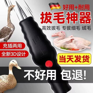 German high-end waterproof electric hair plucking tool chicken feather, duck feather and goose feather removal poultry hair removal machine commercial 800 watt plug-in dual-use model