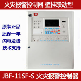 Beida jade bird alarm host jbf-11sf-s fire alarm controller jbf5012 wall-mounted 11sf-s c800b (4 circuits)