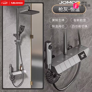 Jomoo flagship shower set household gun gray full copper four-speed bathroom shower pressurized rain shower nozzle digital display-gun gray-constant temperature (free storage rack)