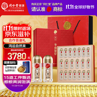 同仁堂品牌冬虫夏草约3根/g20g约60根虫草礼盒高端营养滋补品送礼品长辈