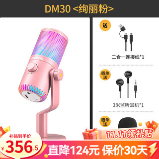 Maono game microphone computer microphone usb live broadcast mobile phone noise reduction capacitor mic esports peripheral desktop singing radio equipment dm30 dm30 pink (esports game mic software tuning)