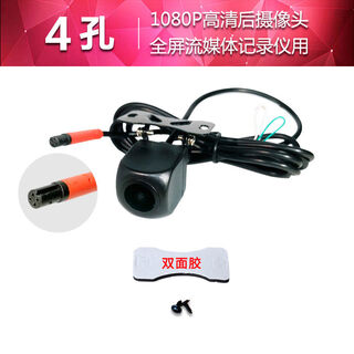 Driving recorder rear camera streaming media 4-hole 5-hole high-definition reversing photography 1080p camera head night vision 4-hole ultra-clear streaming media recorder
