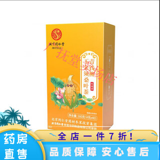 Beijing tongrentang corn silk tea tartary buckwheat beijing tongrentang qingqianliu corn silk mulberry leaf tea two boxes (initial effects)