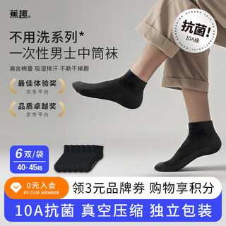 Banana trip disposable socks men's medium tube 10a antibacterial high elasticity breathable daily disposable cotton socks vacuum compression independent pack black