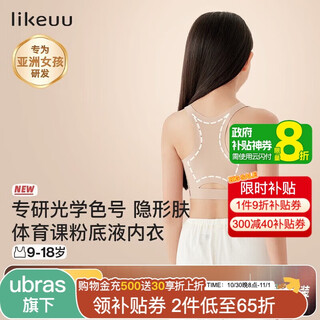 like uu少女体育课运动内衣女童发育期儿童内衣学生初中生背心式少女文胸