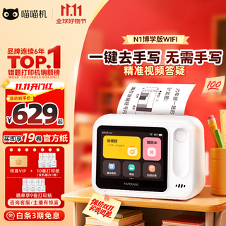 Meow meow machine n1 ink-free printing, no need for mobile phones to take pictures and print homework to help students with wrong questions printer, student wrong question sorting artifact, can take pictures, touch screen thermal printer wifi