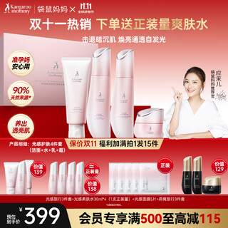 Kangaroo mother's light brightening skin care products for pregnant women, facial cleanser, cream set, 4-piece set for anti-yellowing and improvement of dullness
