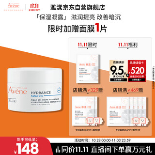 雅漾（Avene）【樊振东同款】恒润肌活保湿凝露50ML补水敏肌乳液面霜11.11礼物
