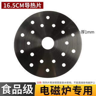 Qiermei induction cooker casserole special thermal conductor ceramic pot stew pot glass pot stone pot 430 stainless steel magnetic pad thermal conductivity thermal conductive sheet diameter 16.5cm thick 1mm