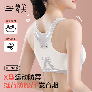 婷美发育期少女初中学生运动文胸青春期高中生防震背心大童内衣 白XL