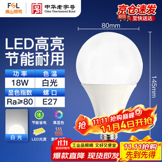 Foshan lighting (fsl) led light bulb energy-saving bulb high power 18w large mouth large screw mouth e27 white light 6500k