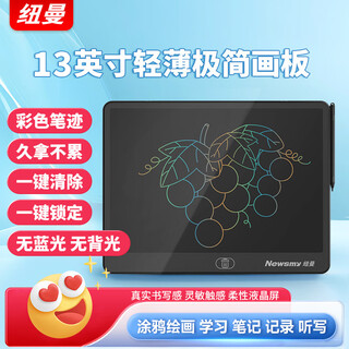 纽曼13英寸彩色笔迹液晶画板电子黑板手写板儿童画板办公写字宝宝绘画留言备忘男女孩生日礼物黑色风尚
