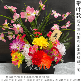 Jingga grave-sweeping fake flowers go to the grave and sweep the graves in front of the gravestones silk flowers fake flowers qingming festival sacrificial flowers plastic simulated chrysanthemum bouquet display basket_with leaves_color chrysanthemum deepened powder plus pink freesia_not afraid of water_durable