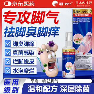 蓬仁药业脚气喷雾剂克星止痒脱皮烂脚丫感染真菌王手足癣真菌感染皮炎湿疹