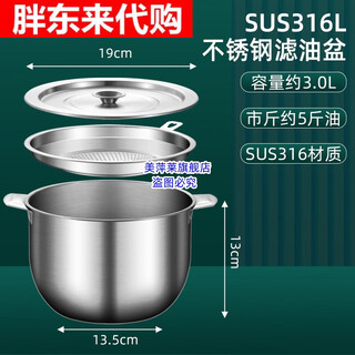 Fat donglai yangma recommends food grade 316 stainless steel lard basin with lid for kitchen household oil basin and oil kettle for oil storage with filter 316 steel stamped meiping lai model (5.5 jin jin is equal to 0.5 kg oil 3.0l