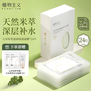 Botanical pregnancy mask hydrating and moisturizing skin care products highly moisturizing and soothing redness rice puree avocado mask rice puree moisturizing and hydrating mask 24 pieces
