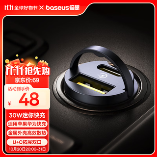 Baseus car charger cigarette lighter concealed super fast charging head one for two suitable for apple 16/17 huawei xiaomi c+u