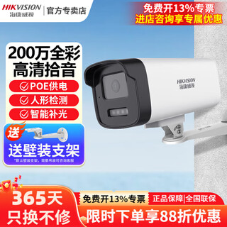 Hikvision monitor camera home outdoor hd infrared night vision poe recording camera poe network cable powered outdoor factory store security special monitoring 2 million full color recording version b12hv3-la(poe) 4mm