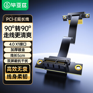 毕亚兹 笔记本配件PCI-E延长线 PCIe X1 3.0 无线网卡声卡DMA扩展转接连接线延长线5厘米90度转90度4.0