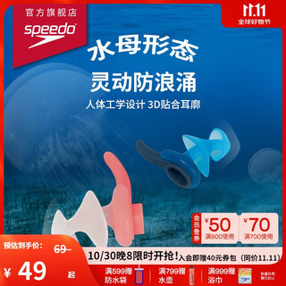 Speedo swimming accessories cloud-sense biofuse flexible, comfortable, precise fit and water-proof earplugs qinhailan