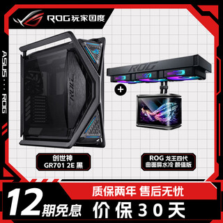 Asus gr701 genesis chassis rog gamer nation full tower e-atx large board desktop computer gaming side transparent main chassis aluminum alloy
