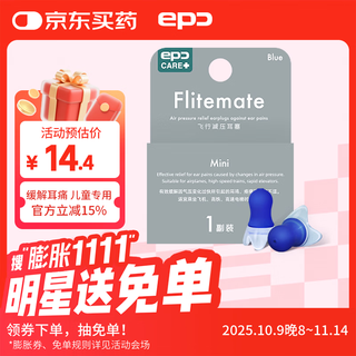 EPC flight decompression travel aircraft earplug aircraft high -speed rail use children's trumpet