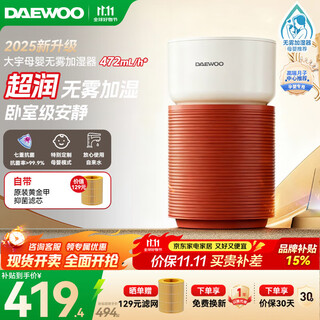 大宇（DAEWOO）【补贴15%】无雾加湿器家用卧室母婴28dB轻声大雾量落地式冷蒸发虹吸办公室客厅空调伴侣 【25年新品PRO】7重净润 472ml/h 橘