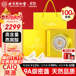 内廷上用北京同仁堂 干燕窝干盏100g礼盒送孕妇送长辈送妈妈礼物印尼溯源