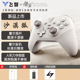 Feizhi desert fox multi-template wireless game controller bluetooth computer switch mobile phone steam horizon ns dual shadow wonderland song of silk m1 gray (receiver included)