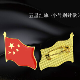 Fat donglai's same five-star red flag brooch china's new trend suit jacket corsage accessories festival badge five-star red flag (1.8*2.5cm) small pin style