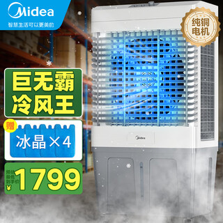 Midea air cooler air conditioner fan industrial water cooling powerful refrigeration fan evaporative water-added air conditioner single cooling cooling humidification large removable 80 liter water tank + 1.4 meter body (ac500-23b)