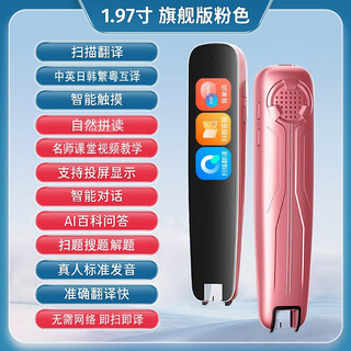 Baozhihang english reading pen, general-purpose electronic dictionary scanning pen for all subjects, learning machine synchronization for children, primary school, junior high school and high school textbooks, picture book reading translation pen, a4 offline version - pink - full-featured - all-subject synchronized textbooks 64gb