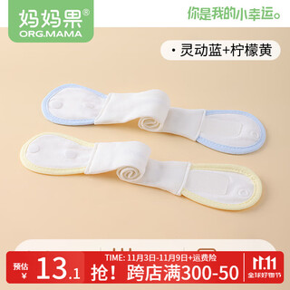 Mamaguo (org.mama) newborn baby diaper meson belt adjustable elastic diaper buckle diaper fixation belt baby diaper strap yellow 1 + blue 1_ 2 pack