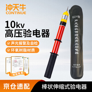 Cupola longus high voltage electroscope 10kv round head rod length 1 meter gdy-i sound and light alarm high voltage electroscope pen rod telescopic electrician test rod