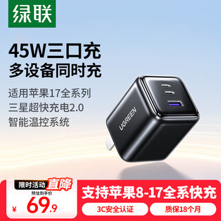 Greenlink apple 17 exclusive 45w charger suitable for apple iphone17/16/15promax/air huawei samsung mobile phone/pd40w gallium nitride three-port fast charging head
