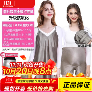 Meikangchen radiation-proof clothing maternity clothing invisible inner wear silver fiber radiation-proof underwear base for women during pregnancy office workers computer v-neck front and rear double-layer suspenders + double-layer full silver leggings xxxl