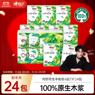 Heart-to-heart seal handkerchief paper thickened 4 layers 7 sheets * 24 packs, not easy to break when wet, handkerchief paper born in the wild