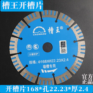 Groove king cutting blade 121 original blade 133 concrete marble slab 156 grooving board 168 grooving machine wall groove new blue groove king cutting blade 168 (10 pieces)