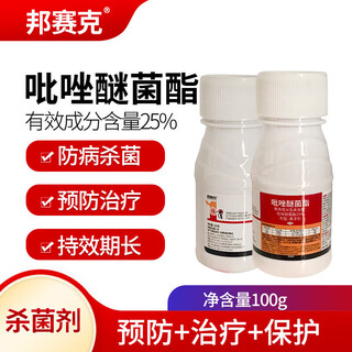 邦赛克25%吡唑醚菌酯嘧霜霉病白粉病褐斑病大葱芦笋香蕉农药杀菌剂正品