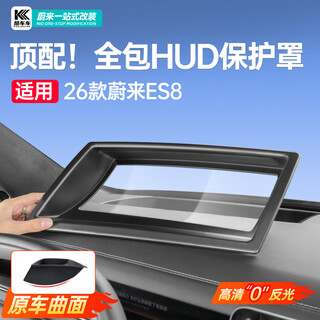 Cool car suitable for 26 models of weilai es8 head-up display protection frame instrument panel hud protective cover accessories decorative modification supplies 26 models of es8 hud protective cover-all-inclusive coverage black