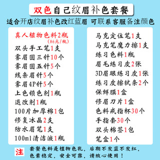 Jinggong jingxuan self-taught eyebrow tattoo tool complete set of color changing and color filling eyebrow embroidery set 1 two-color self-taught eyebrow tattoo and color filling package