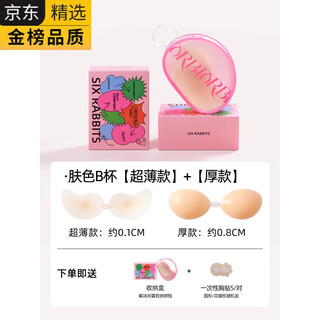 Gioio imported from japan, silicone push-up breast patch, ice-like, traceless invisible lift, mango cup breast patch, for wedding dress, skin tone b cup type + thick type