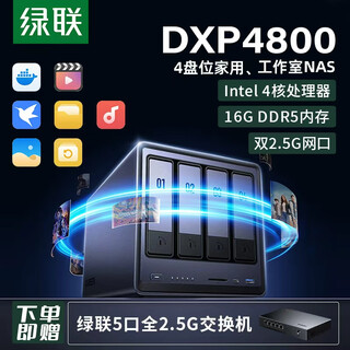 绿联私有云DXP4800 16G版四盘位NAS网络存储个人家庭云硬盘存储服务器智能AI相册家庭影院手机平板扩容 搭配希捷酷狼硬盘4T*2块 【正品国行质保】